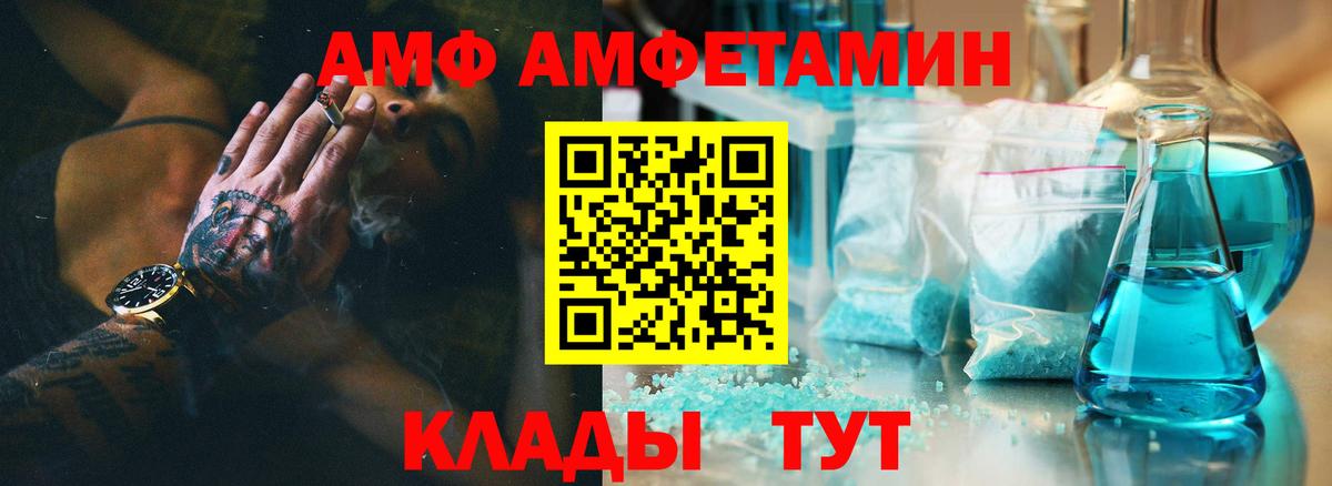 Лесосибирск  Amphetamine VHQ  Вход с VPN 