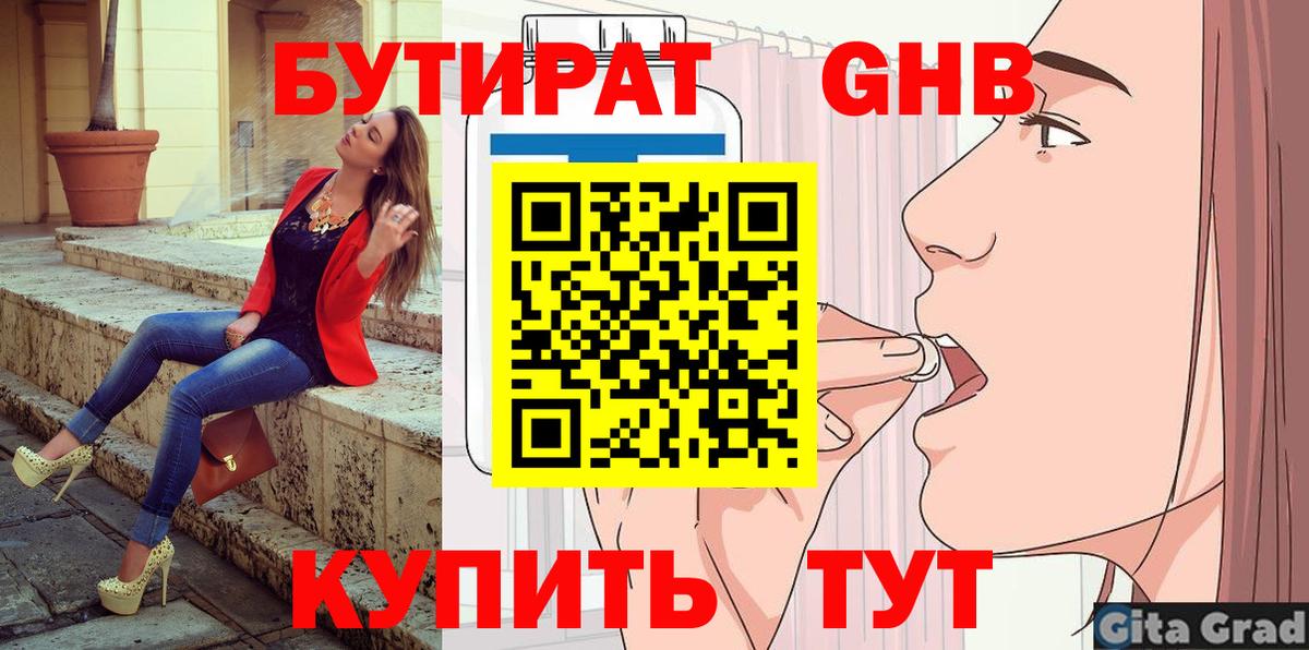 Лесосибирск  Бутират BDO 33%  Вход с VPN 