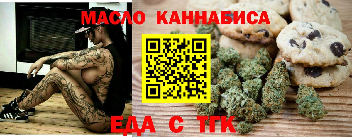 Лесосибирск  Еда ТГК конопля  Вход с VPN 
