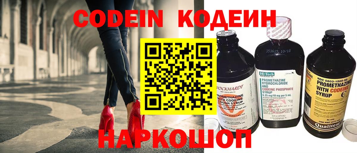 Кодеиновый сироп Lean напиток Lean (лин)  Вход с VPN  Лесосибирск  Codein Purple Drank 