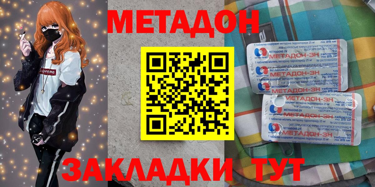 Метадон methadone Лесосибирск