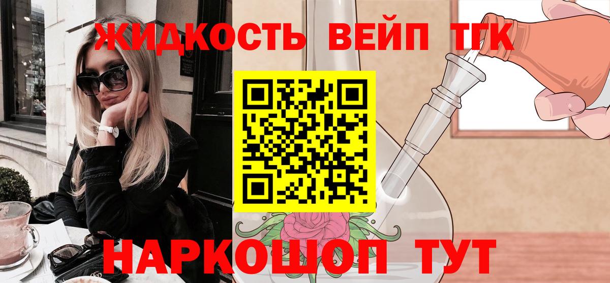 ТГК вейп с тгк Лесосибирск